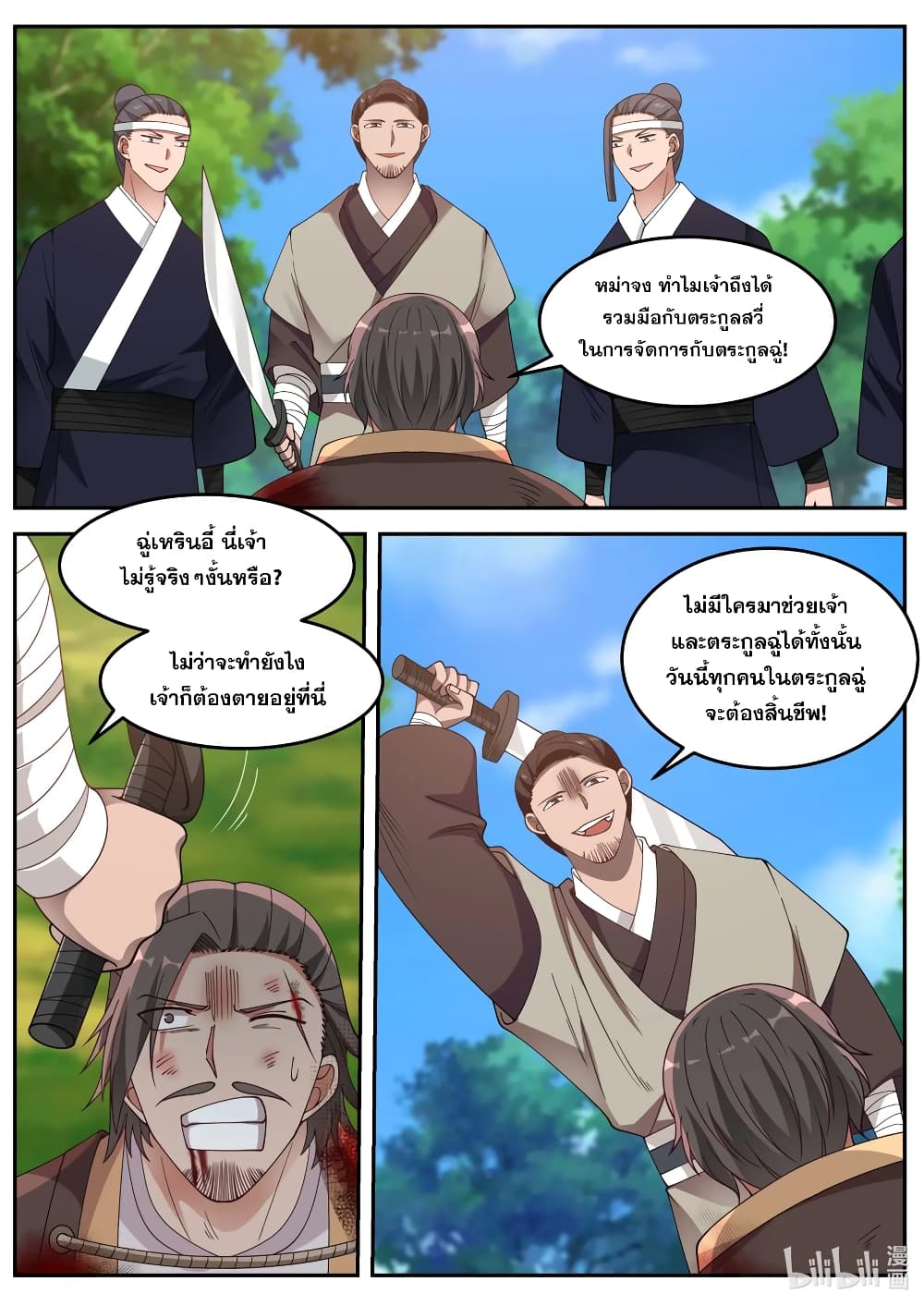 Martial God Asura page 2
