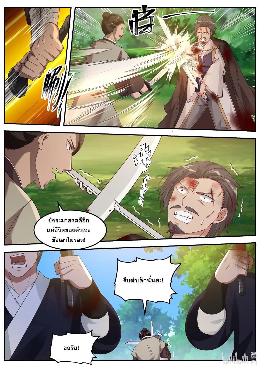 Martial God Asura page 6