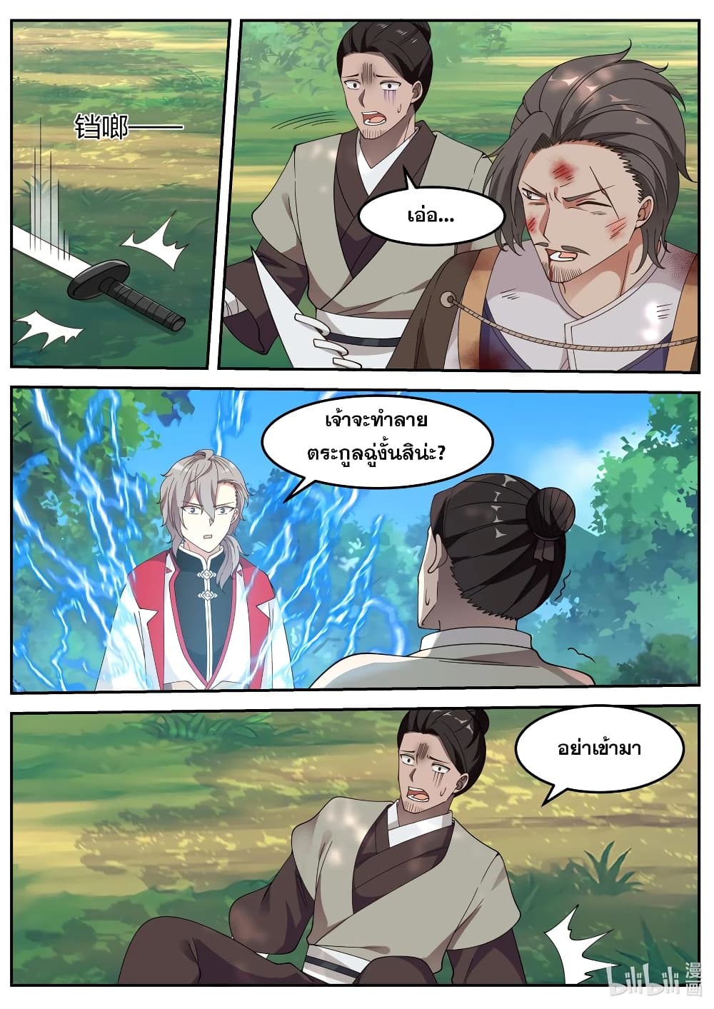 Martial God Asura page 8