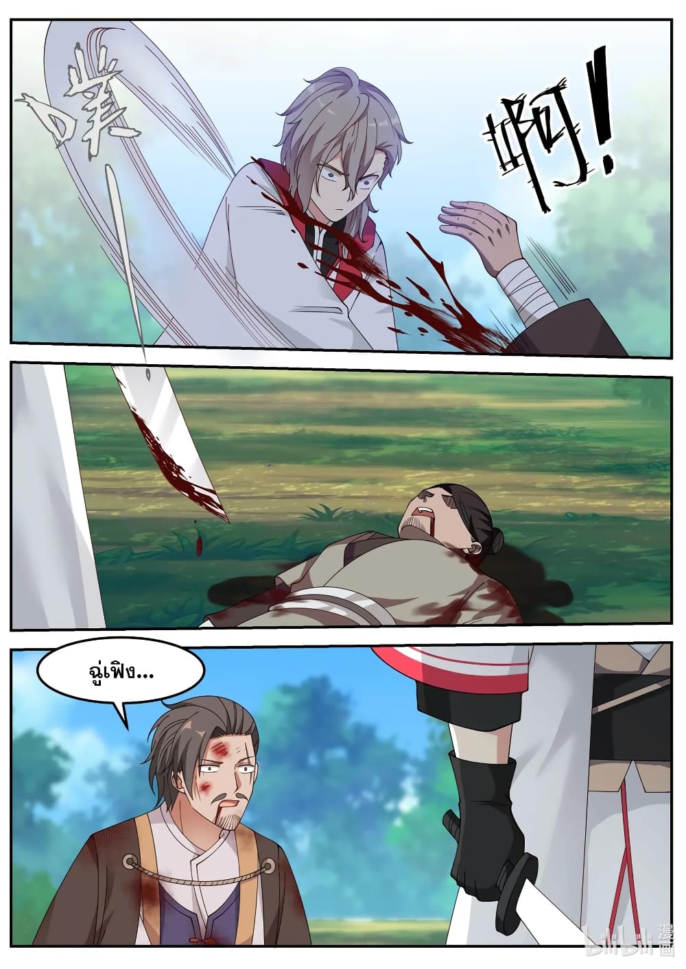 Martial God Asura page 10