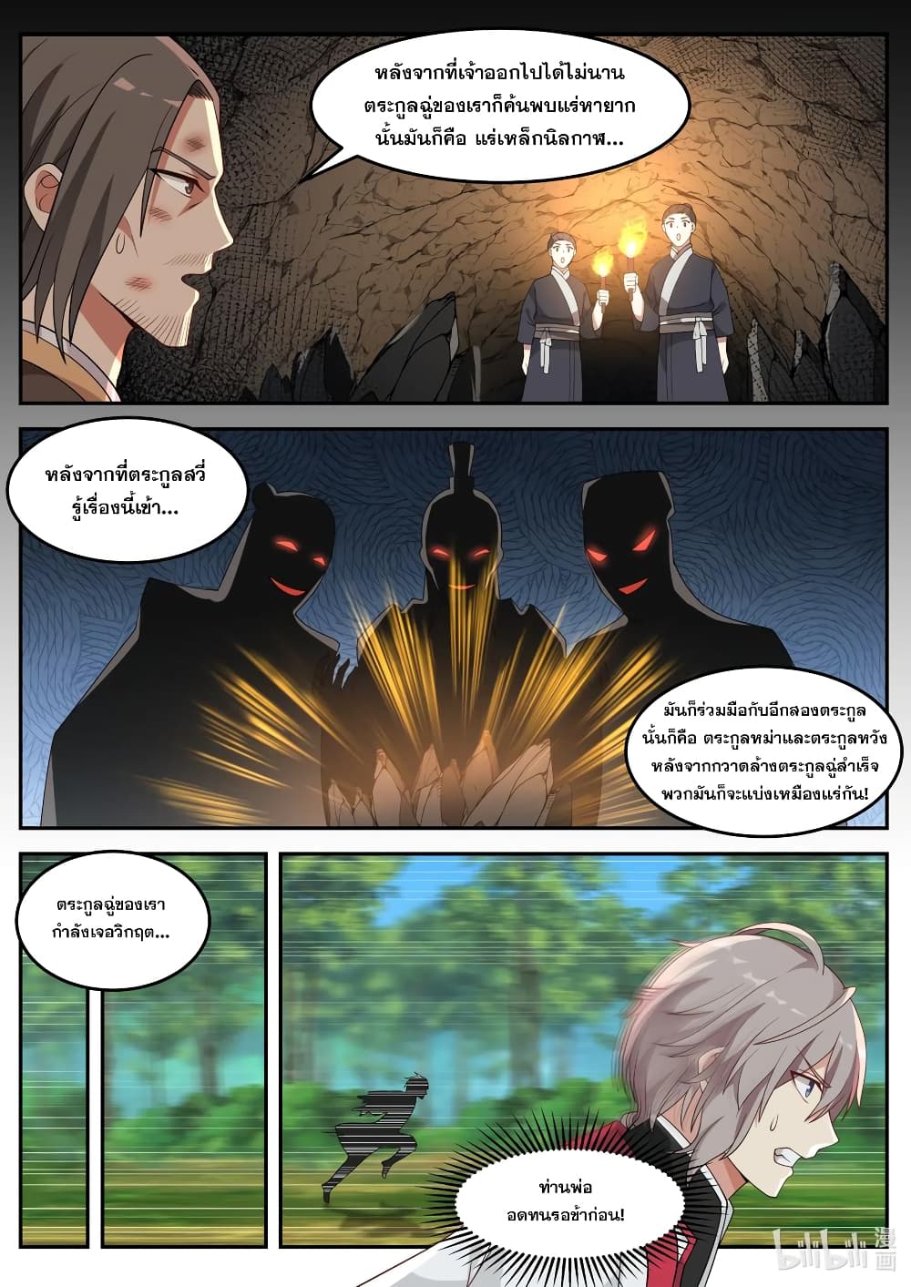Martial God Asura page 2