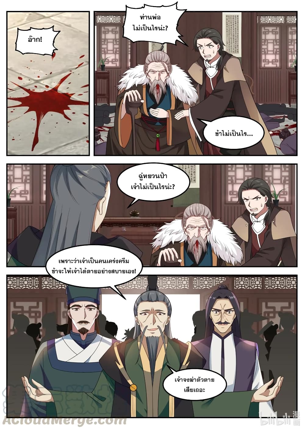 Martial God Asura page 3