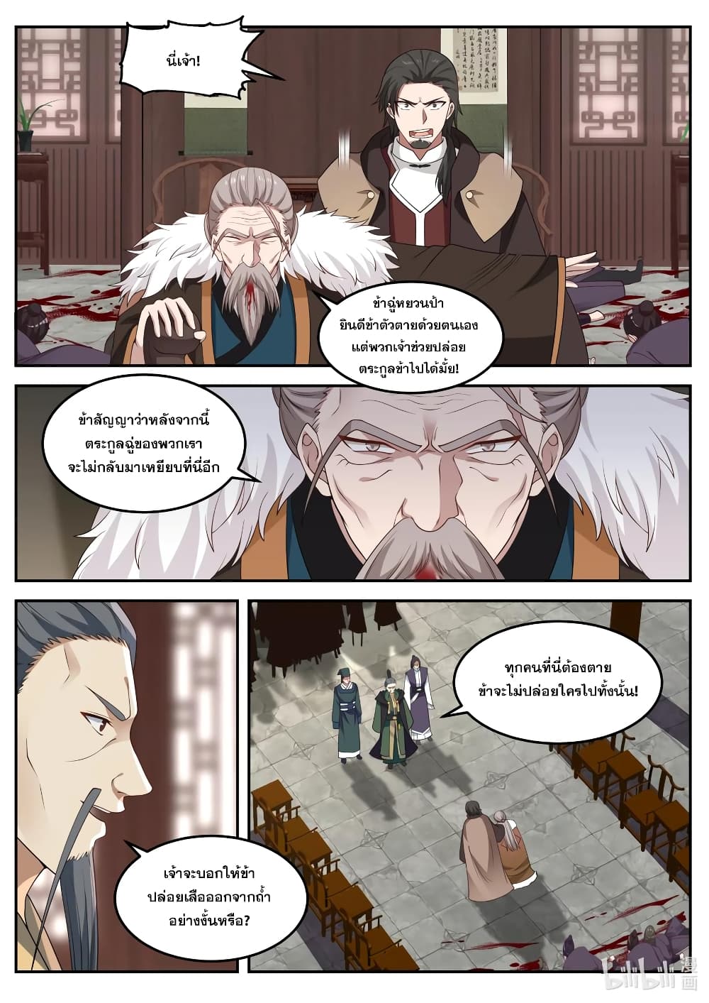 Martial God Asura page 4