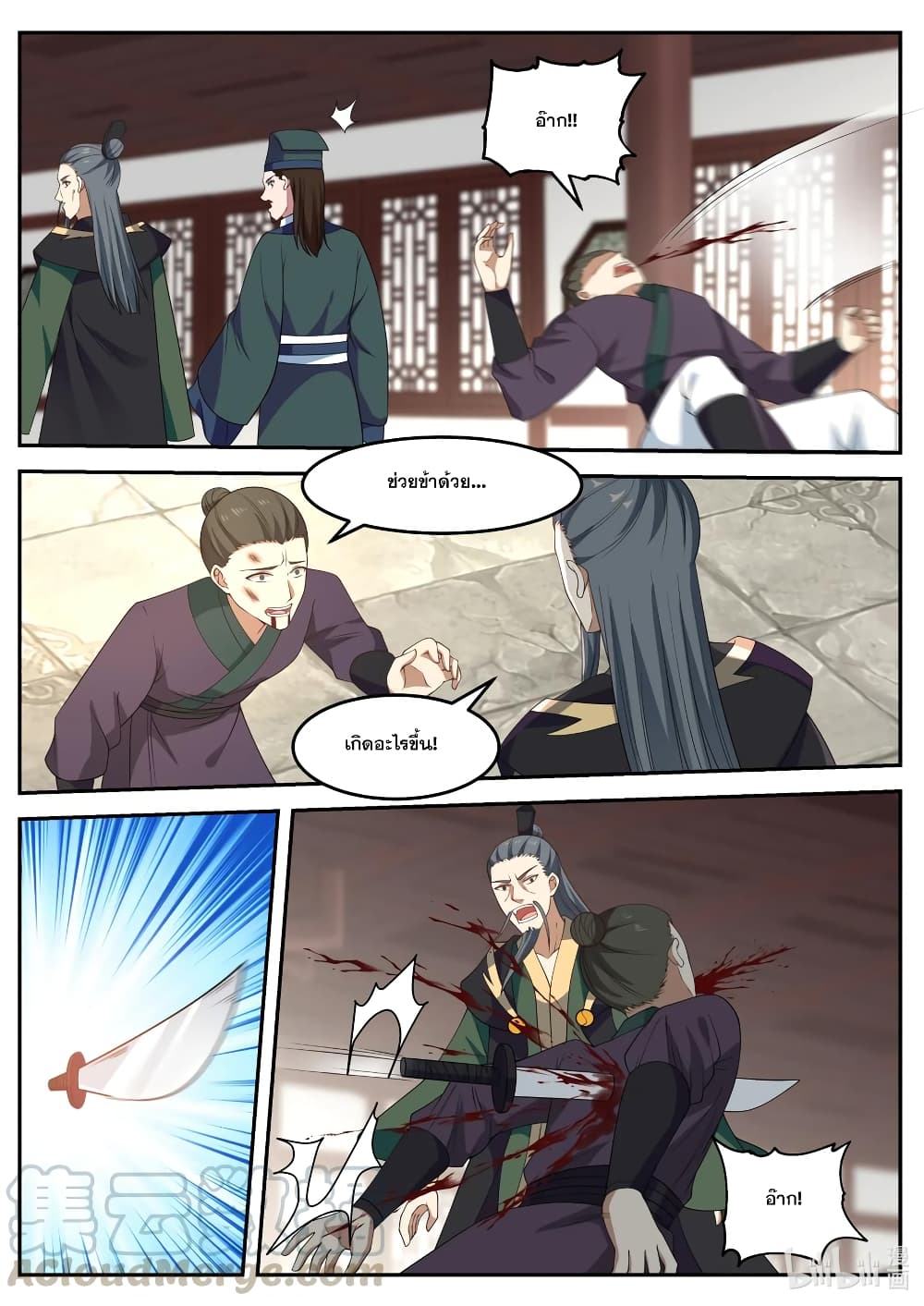 Martial God Asura page 5