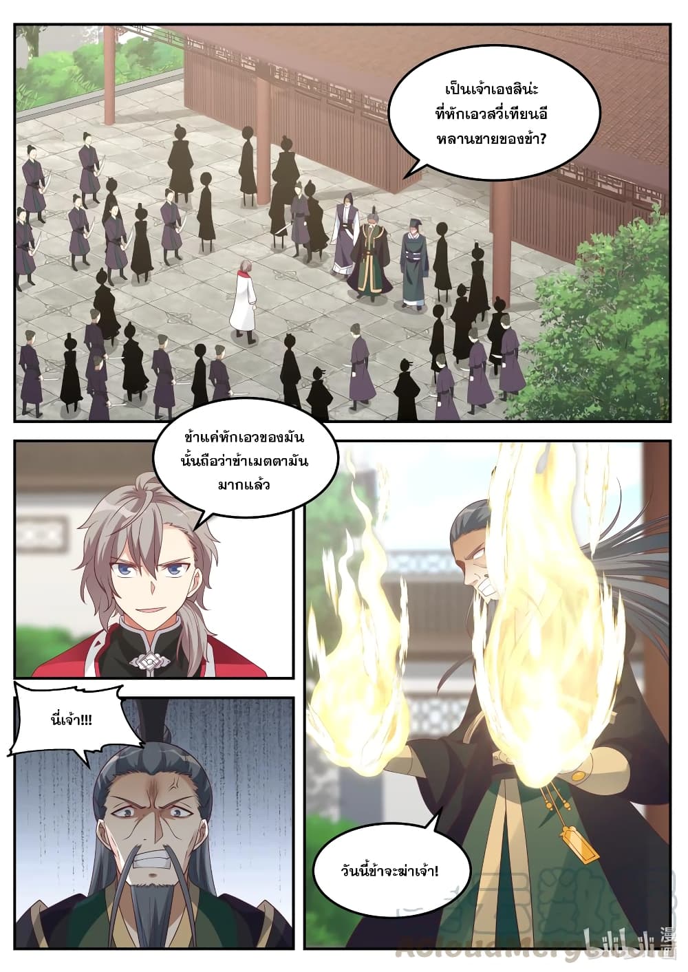 Martial God Asura page 7
