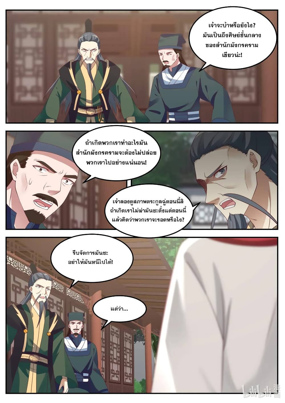 Martial God Asura page 8