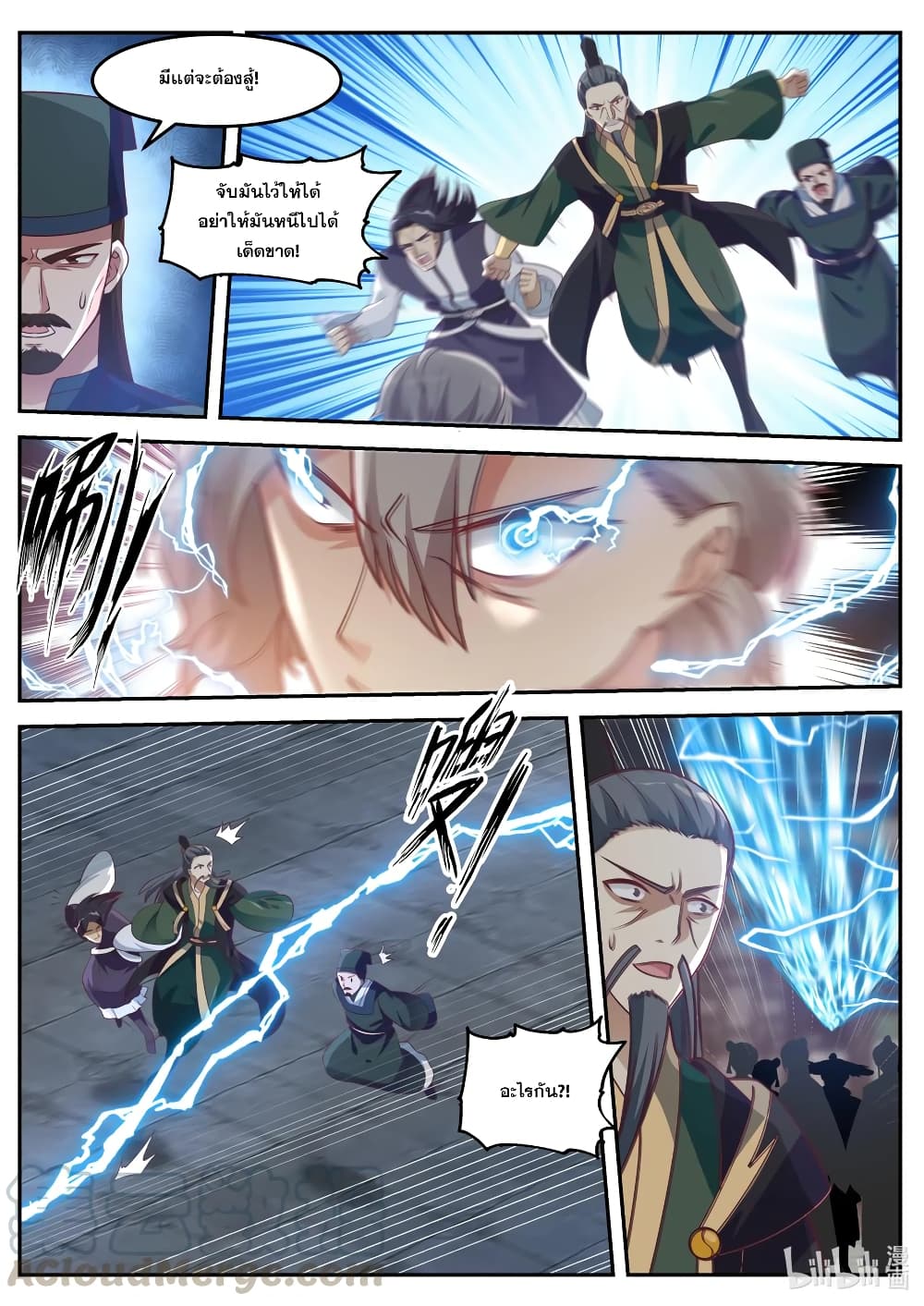 Martial God Asura page 9