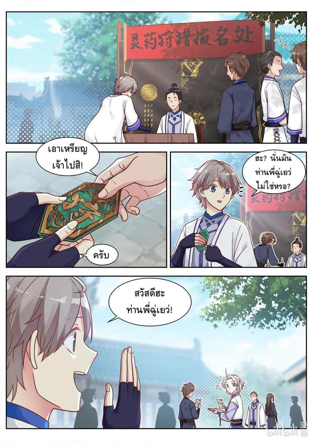 Martial God Asura page 3