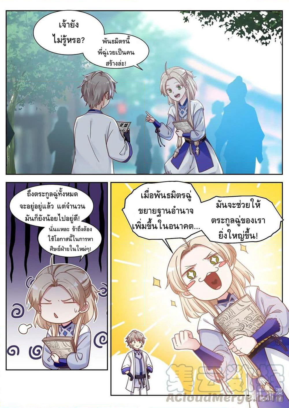 Martial God Asura page 6