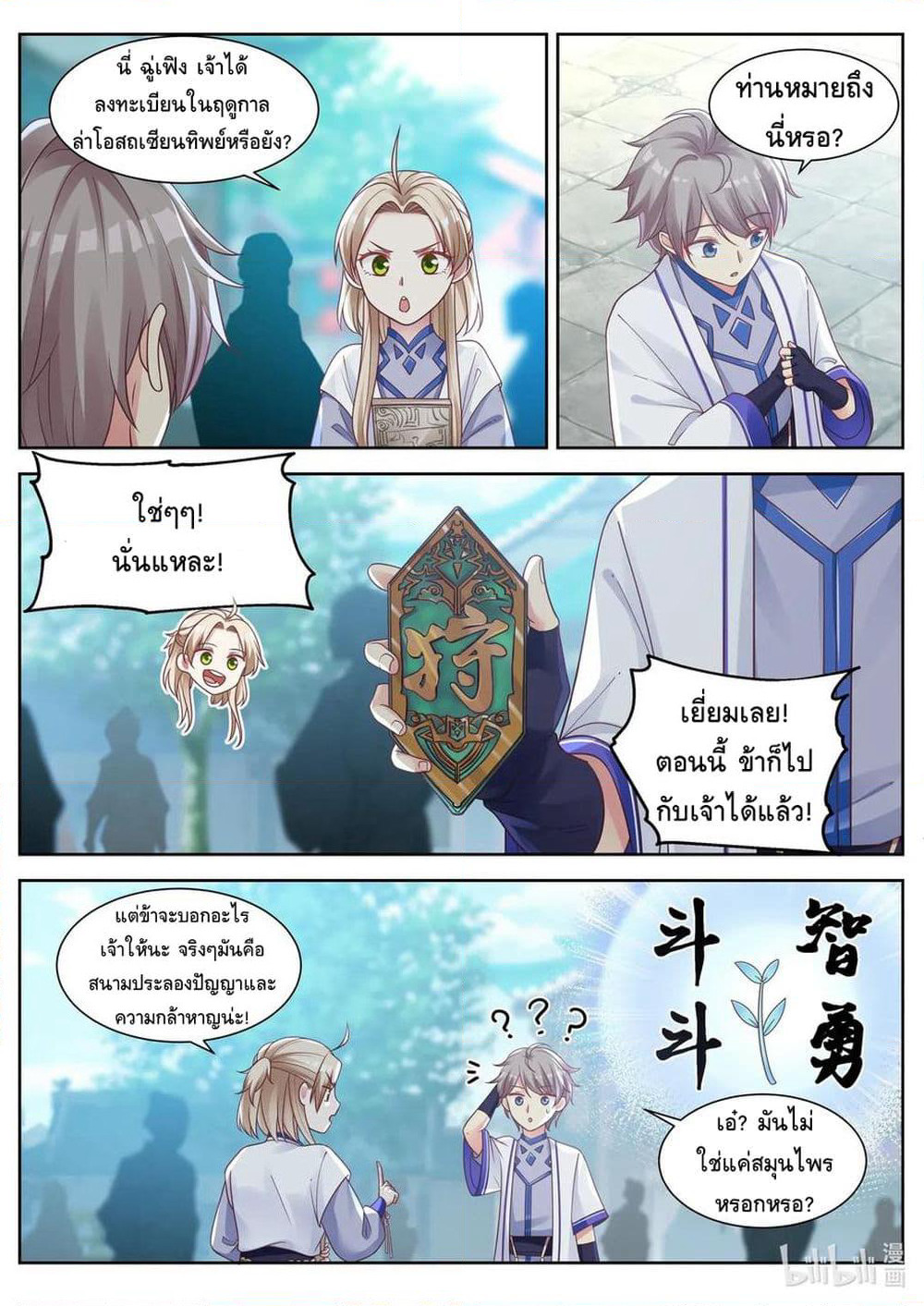 Martial God Asura page 7