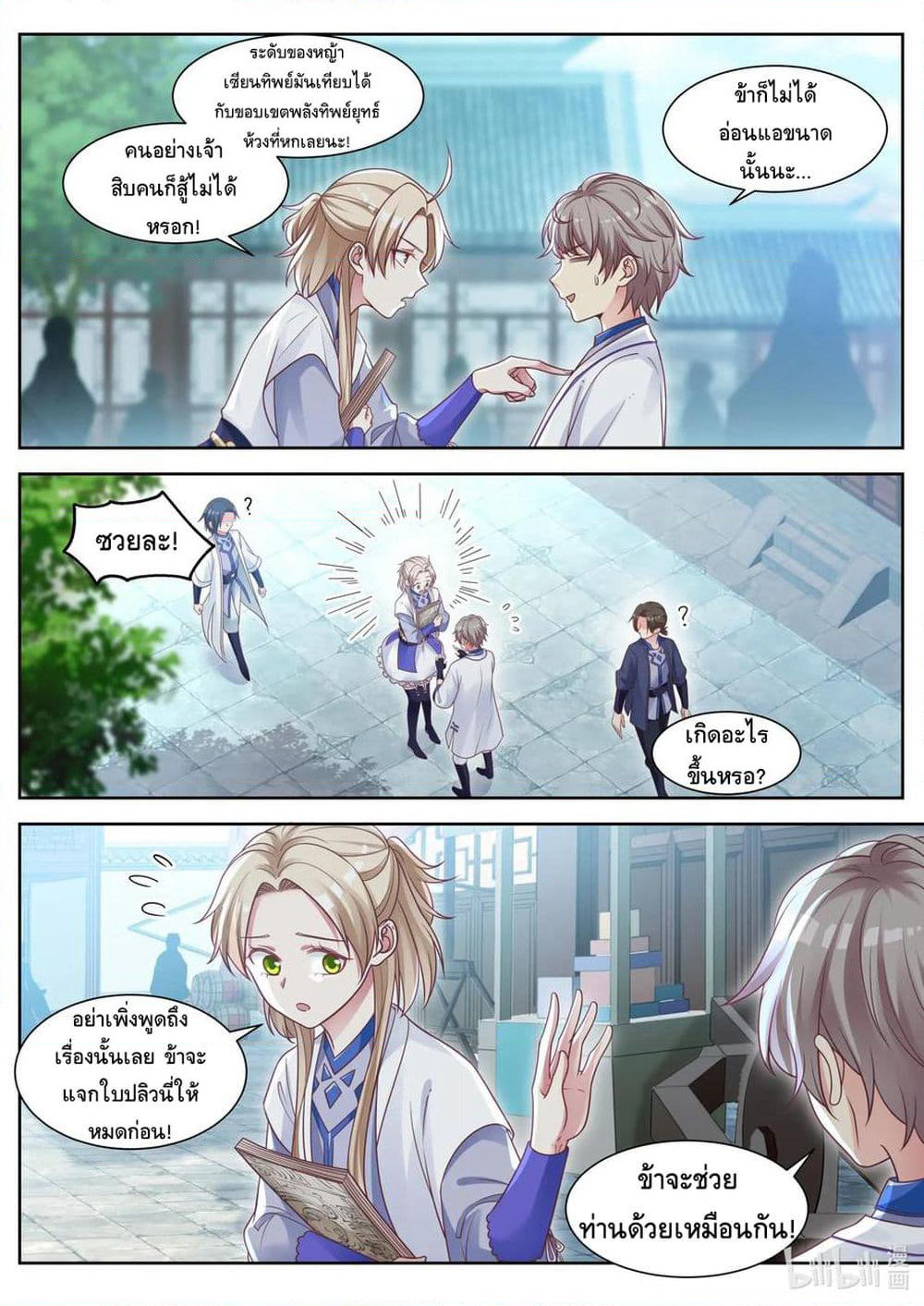 Martial God Asura page 9
