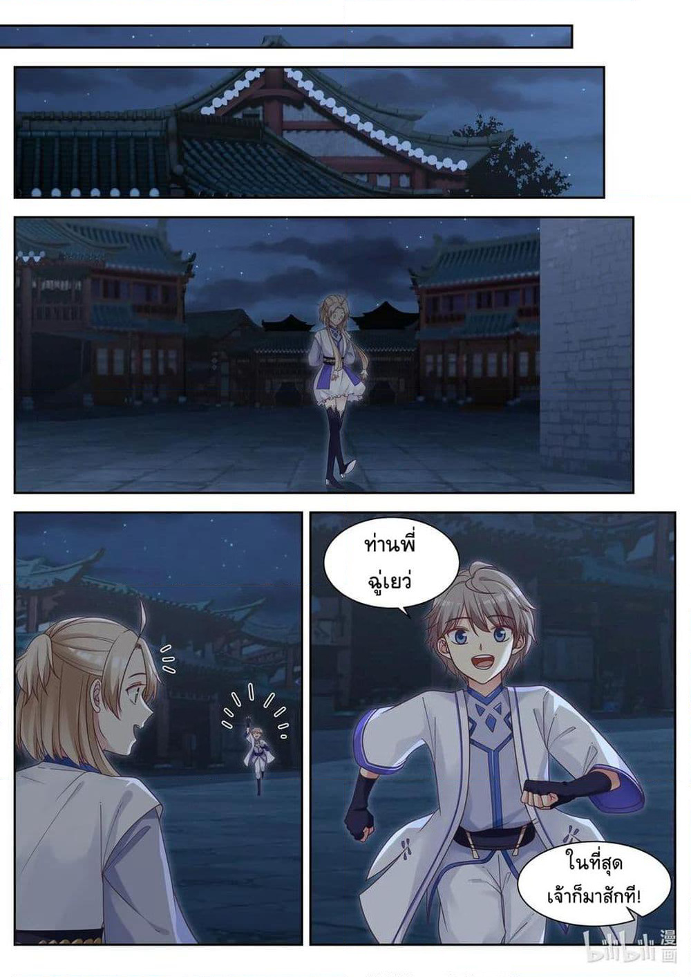 Martial God Asura page 11