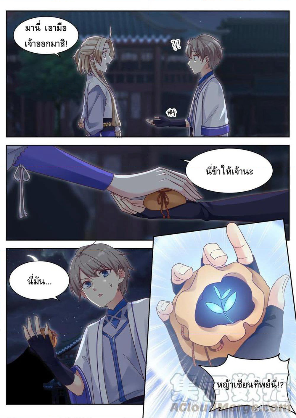 Martial God Asura page 12