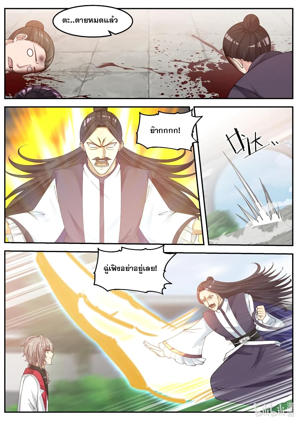 Martial God Asura page 2