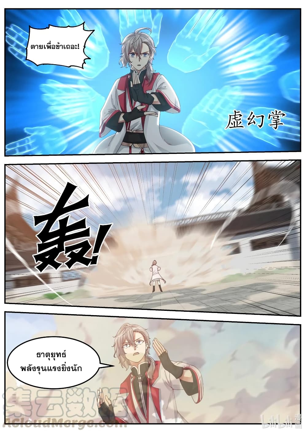 Martial God Asura page 3
