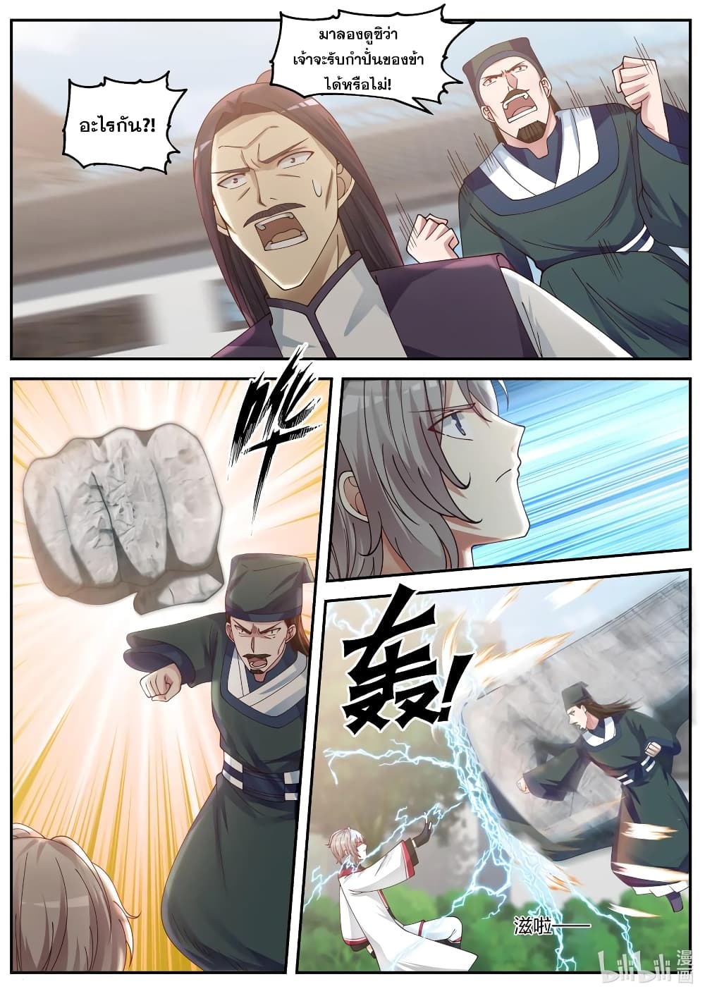 Martial God Asura page 4