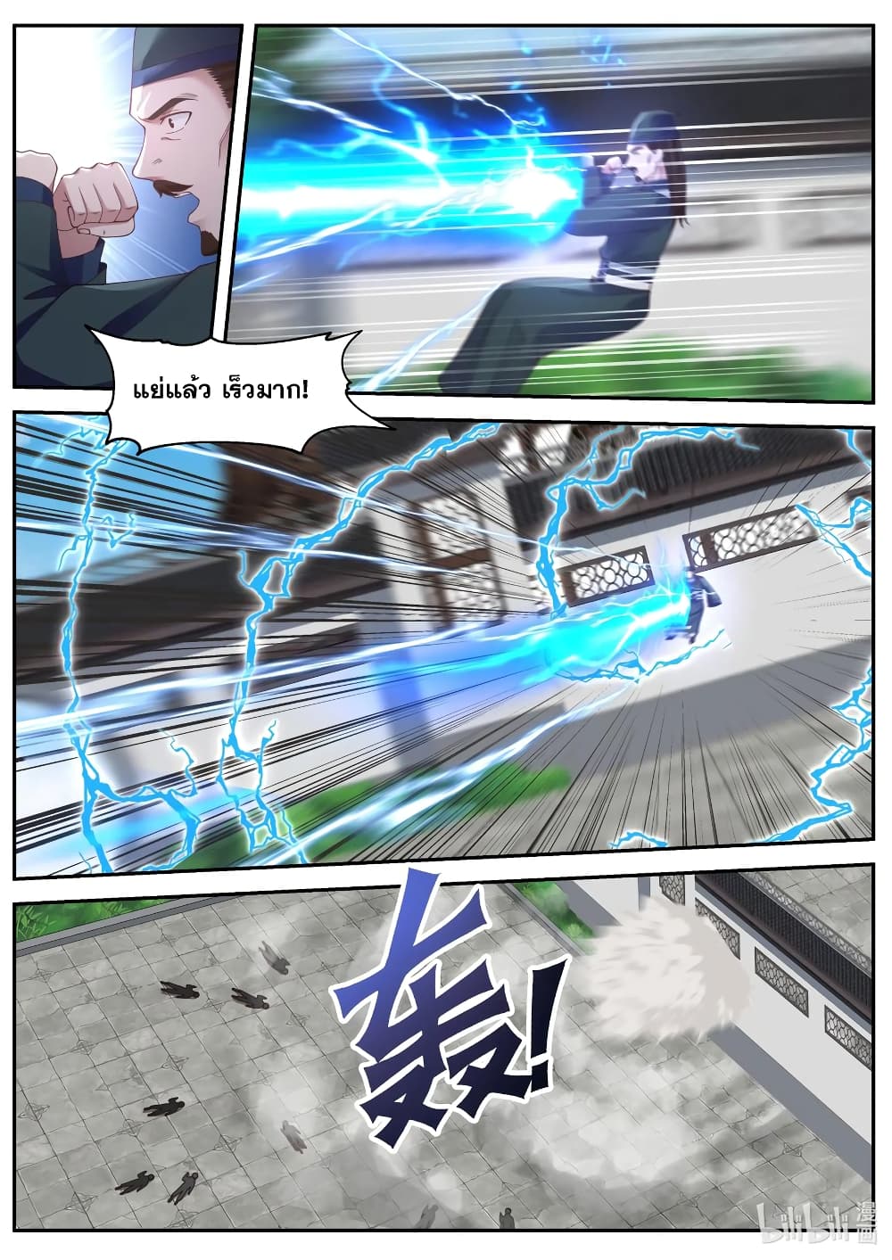 Martial God Asura page 8