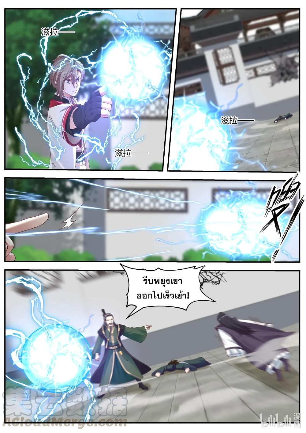 Martial God Asura page 9