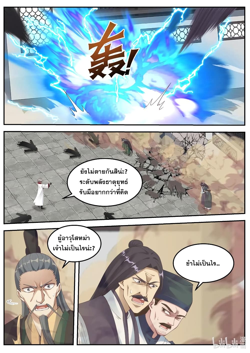 Martial God Asura page 10