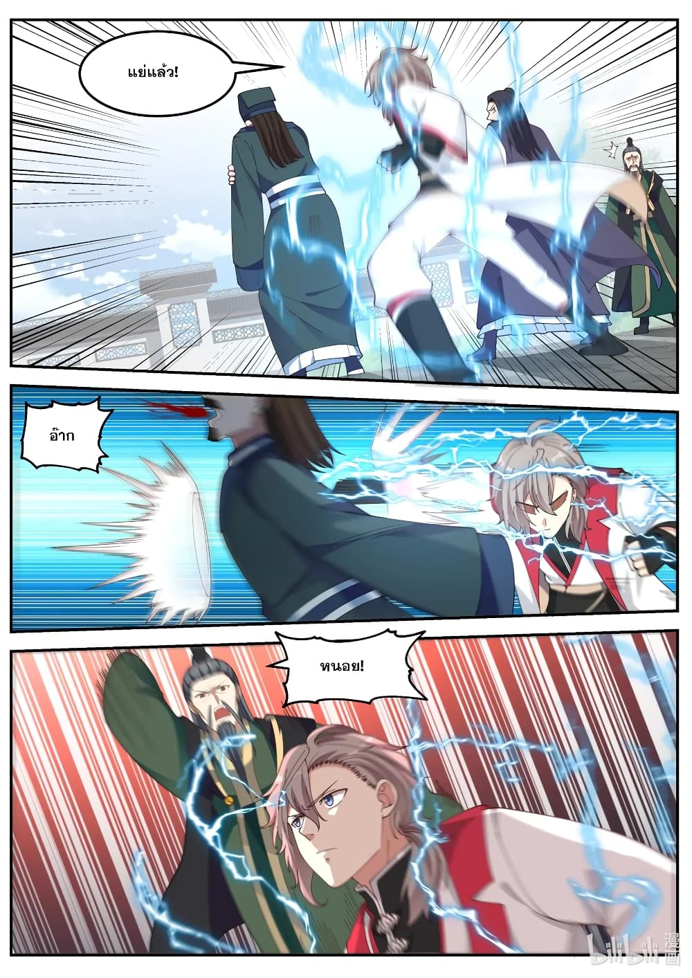 Martial God Asura page 3