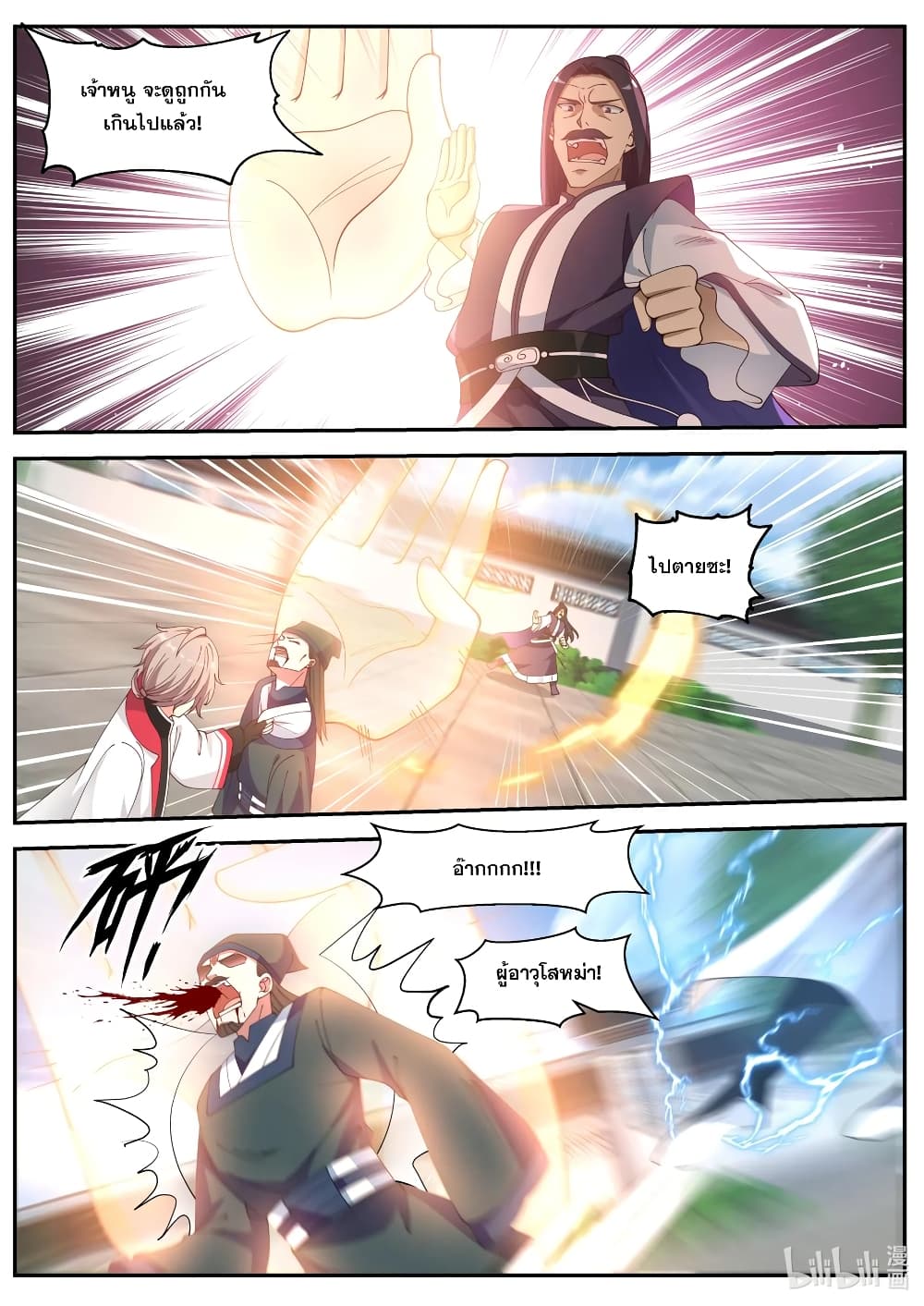 Martial God Asura page 5