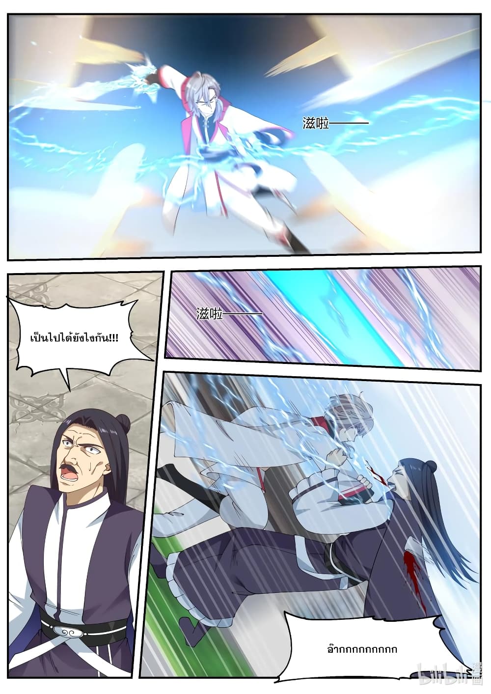 Martial God Asura page 7