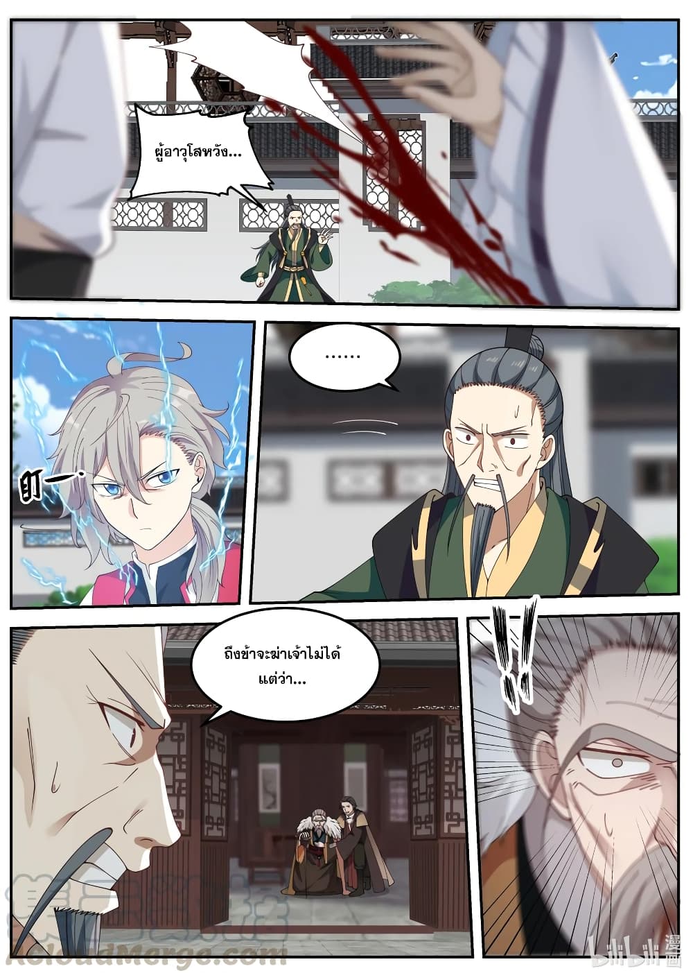 Martial God Asura page 8