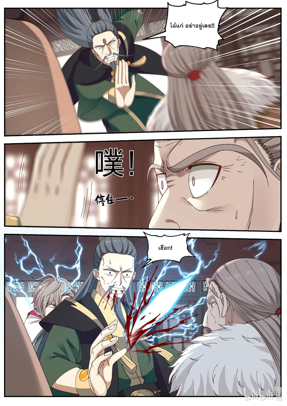 Martial God Asura page 9