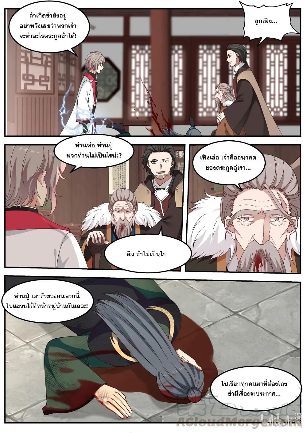 Martial God Asura page 10