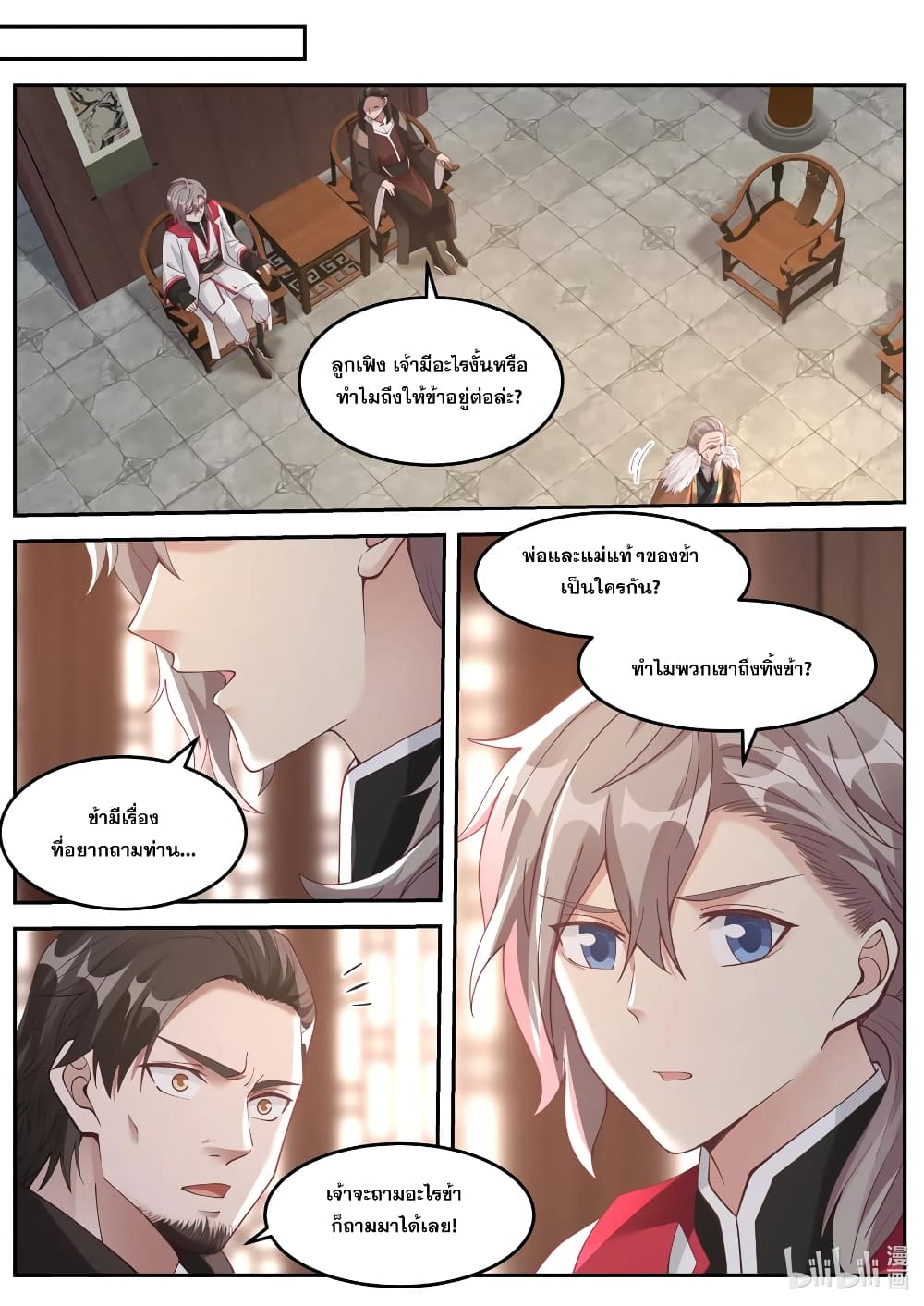 Martial God Asura page 2