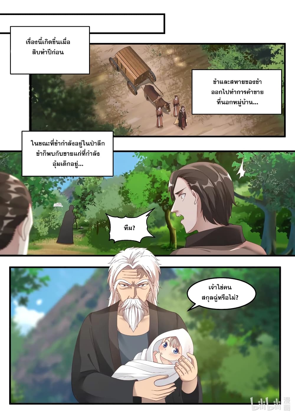 Martial God Asura page 4