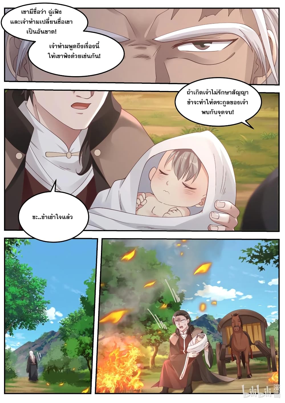 Martial God Asura page 6