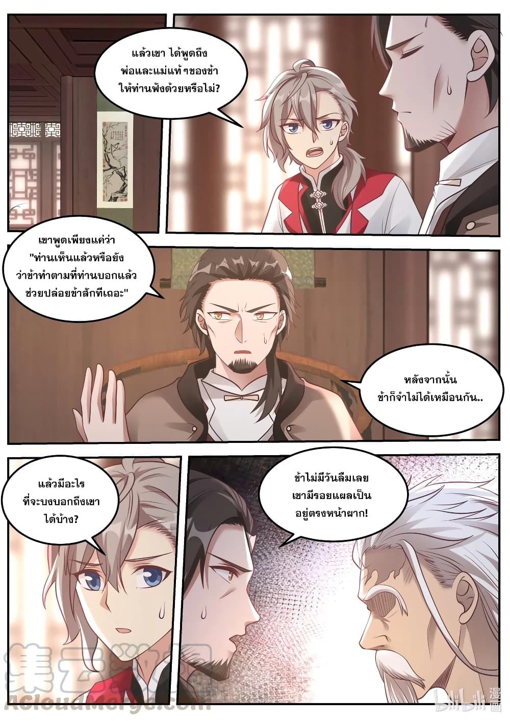 Martial God Asura page 7