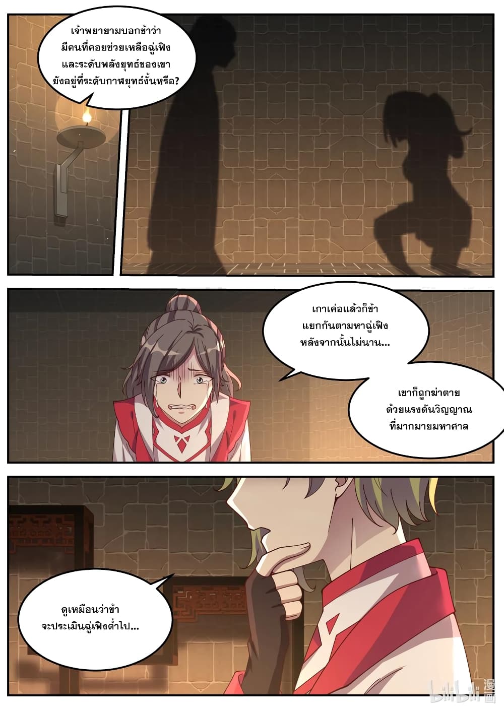 Martial God Asura page 2