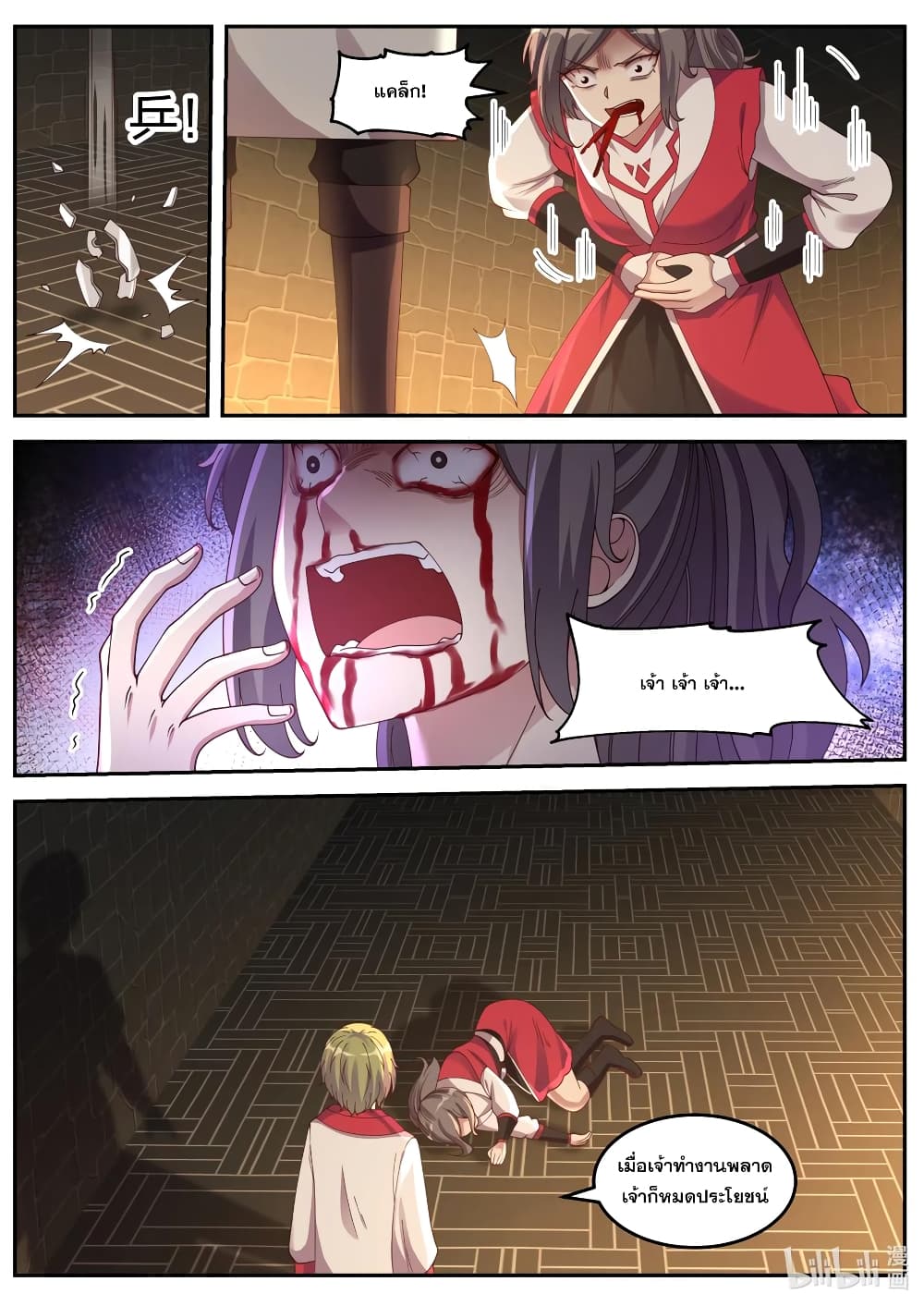 Martial God Asura page 4