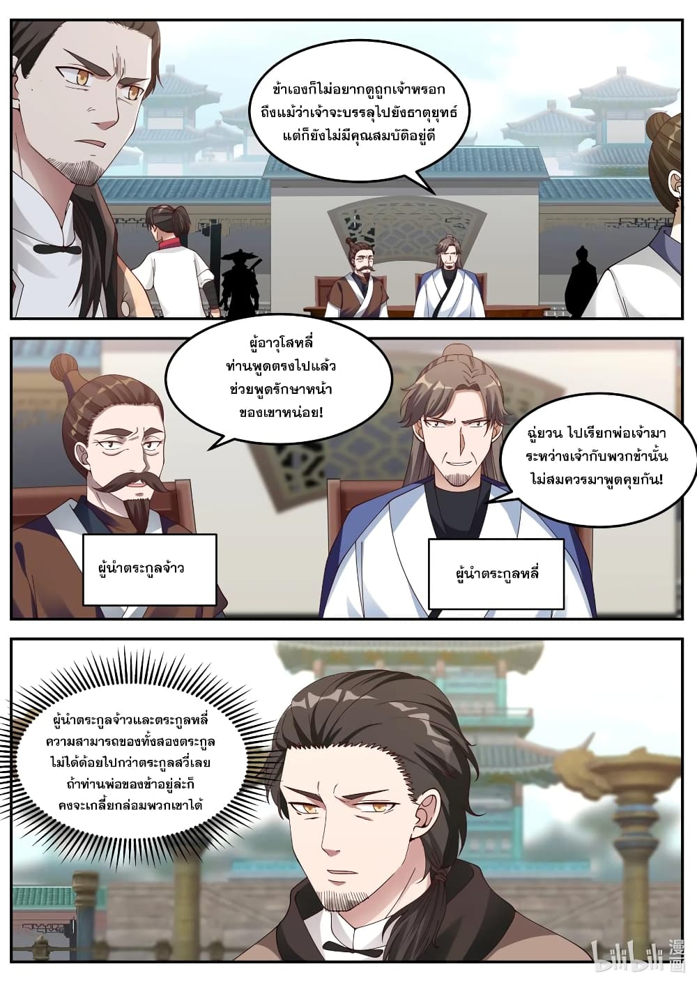 Martial God Asura page 10