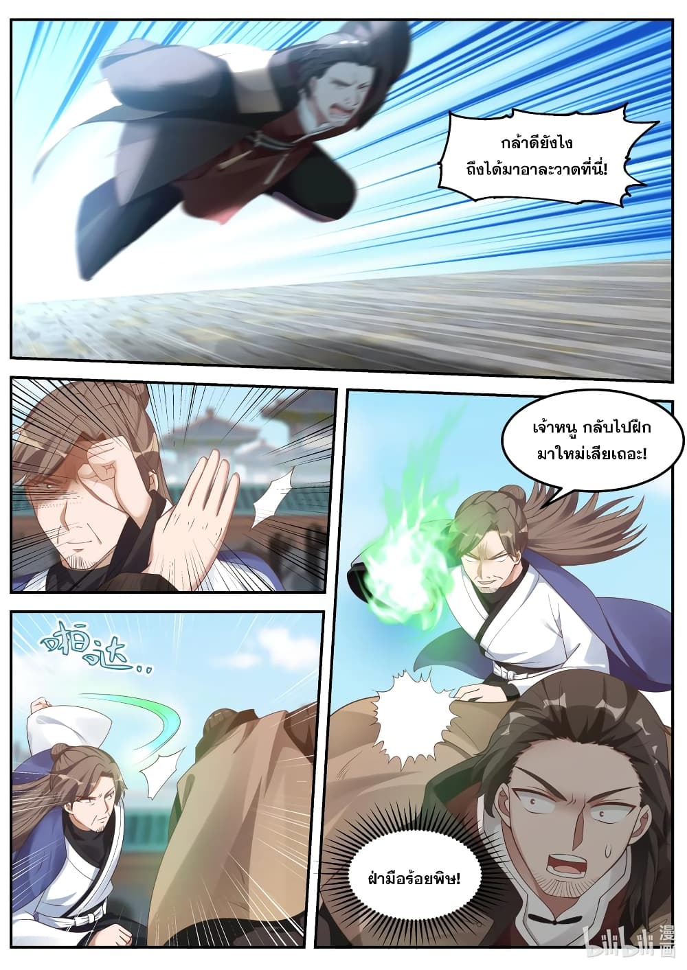 Martial God Asura page 2