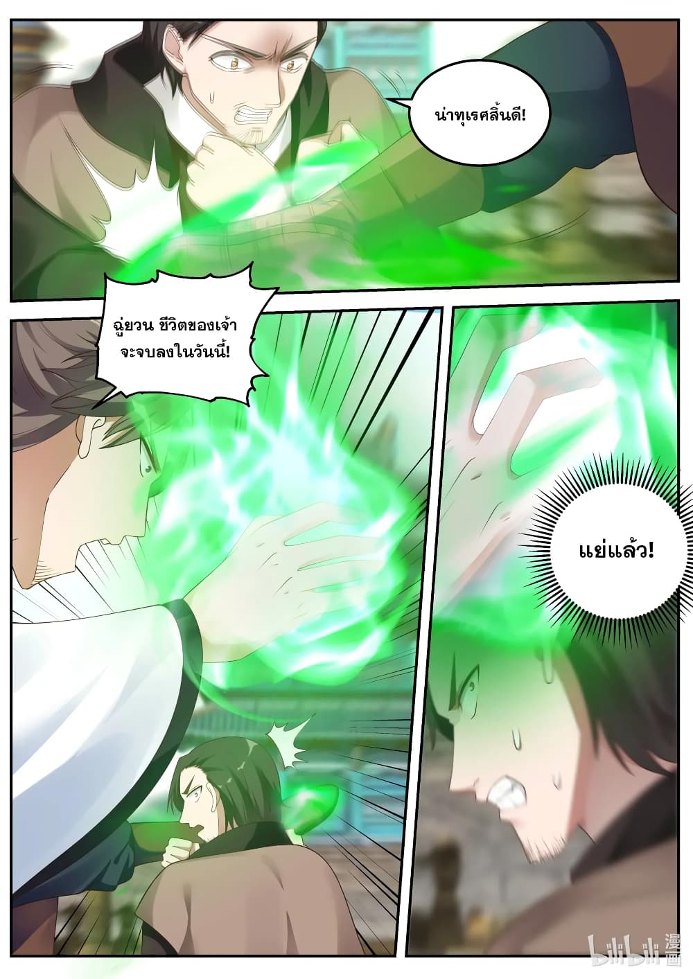 Martial God Asura page 4