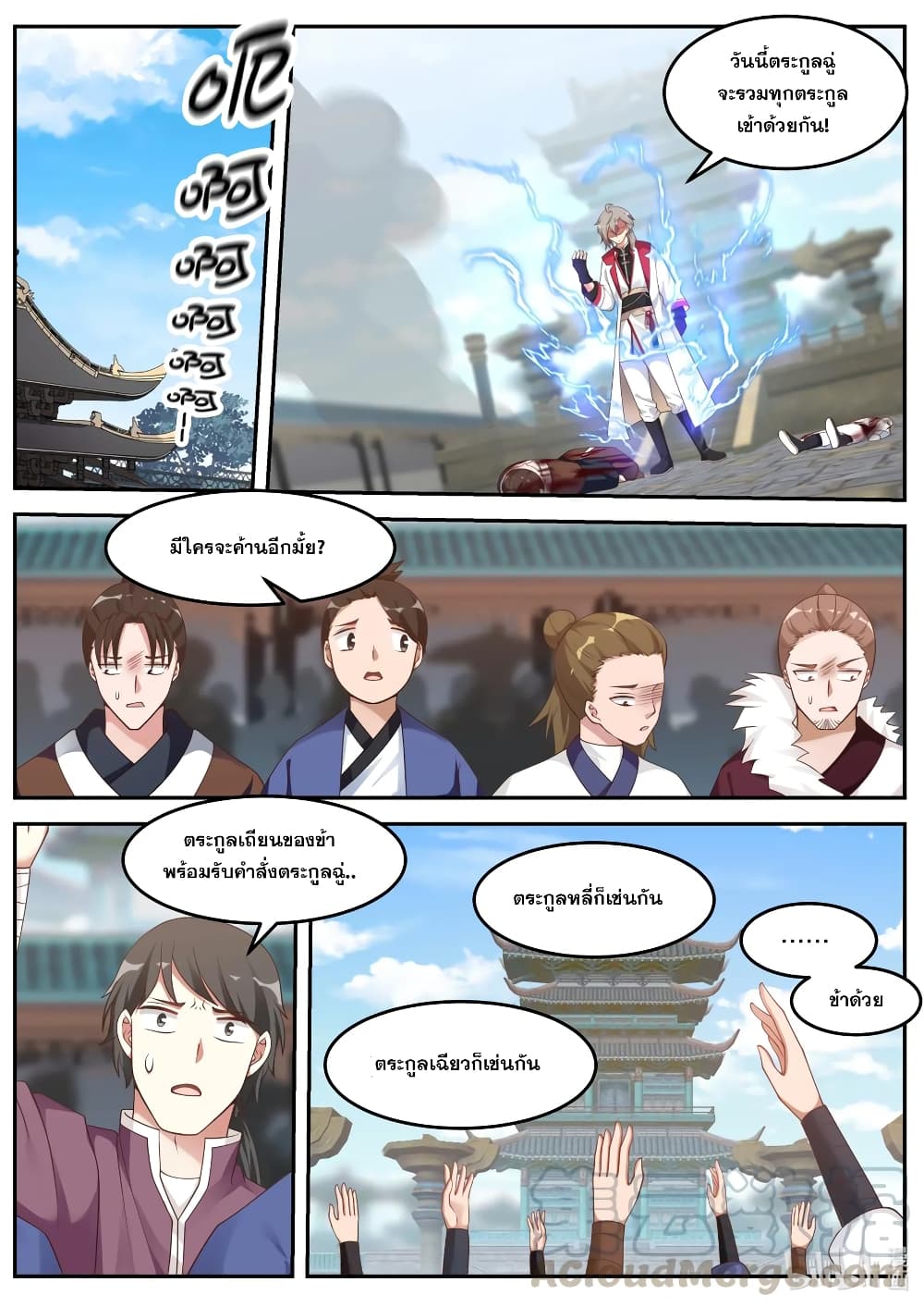 Martial God Asura page 7