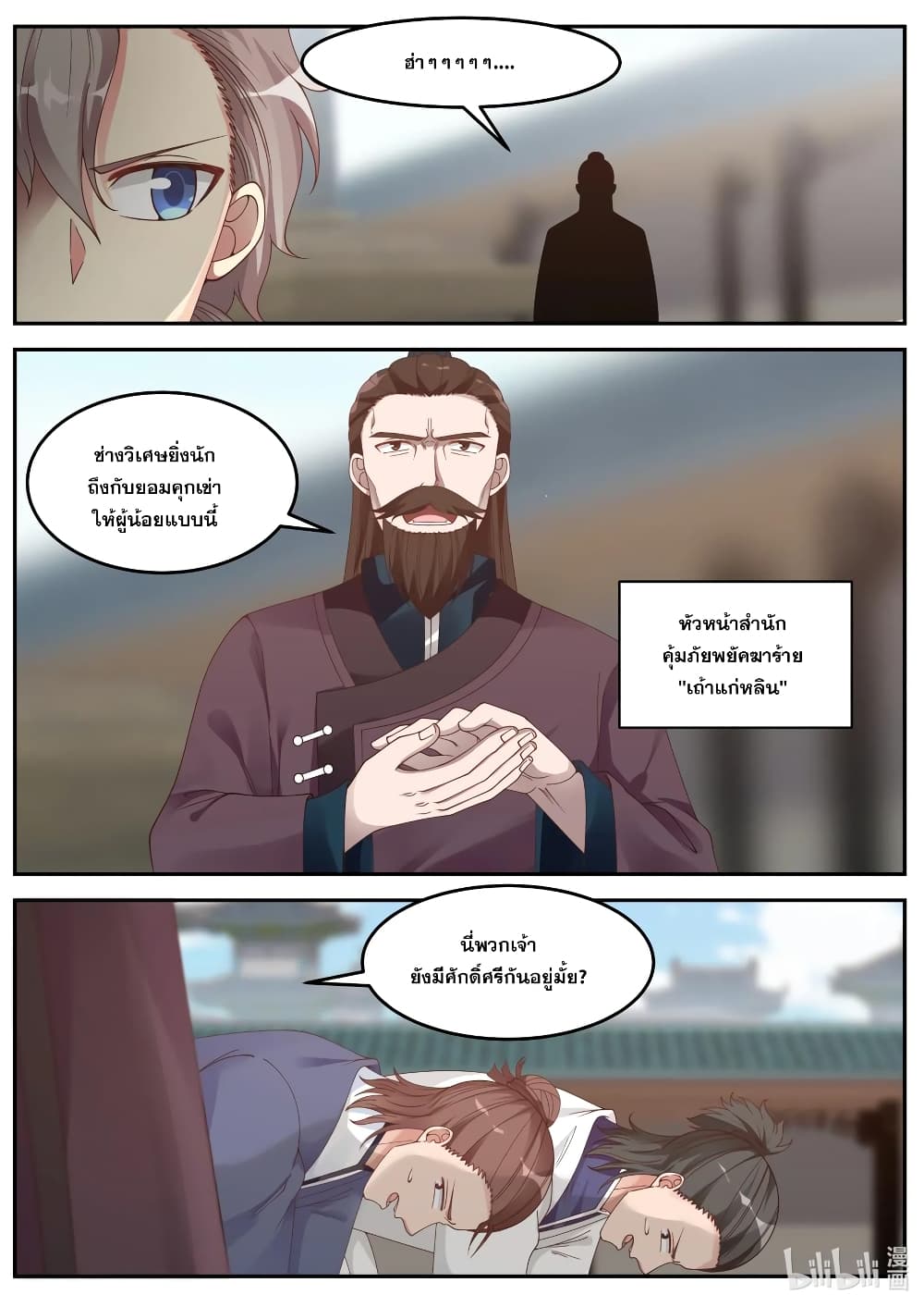 Martial God Asura page 10