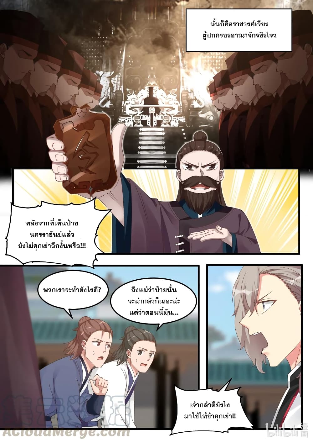 Martial God Asura page 3