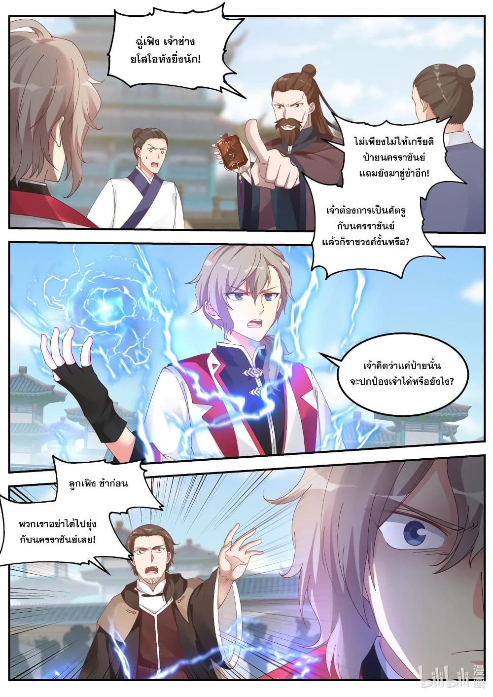 Martial God Asura page 4