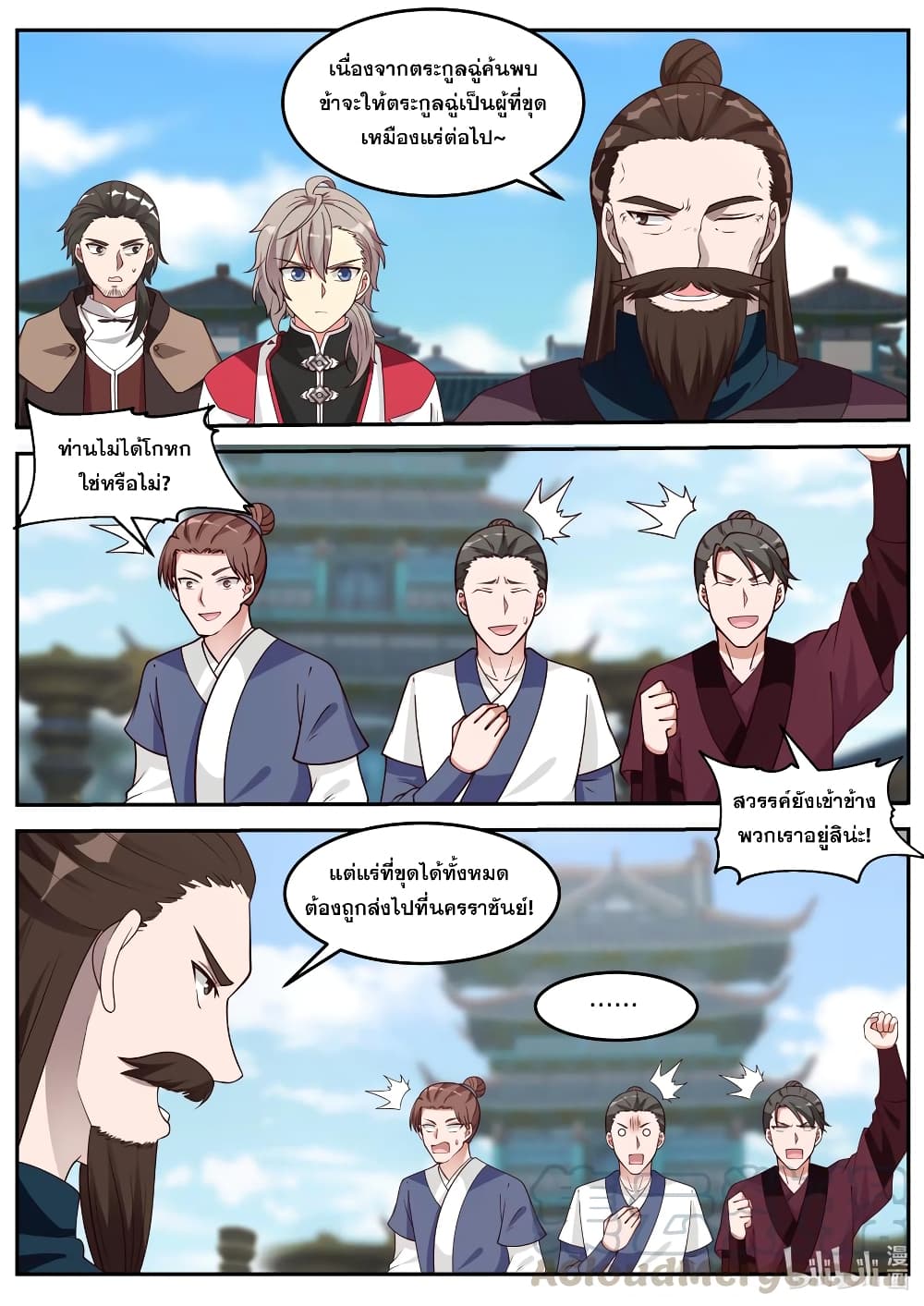 Martial God Asura page 7