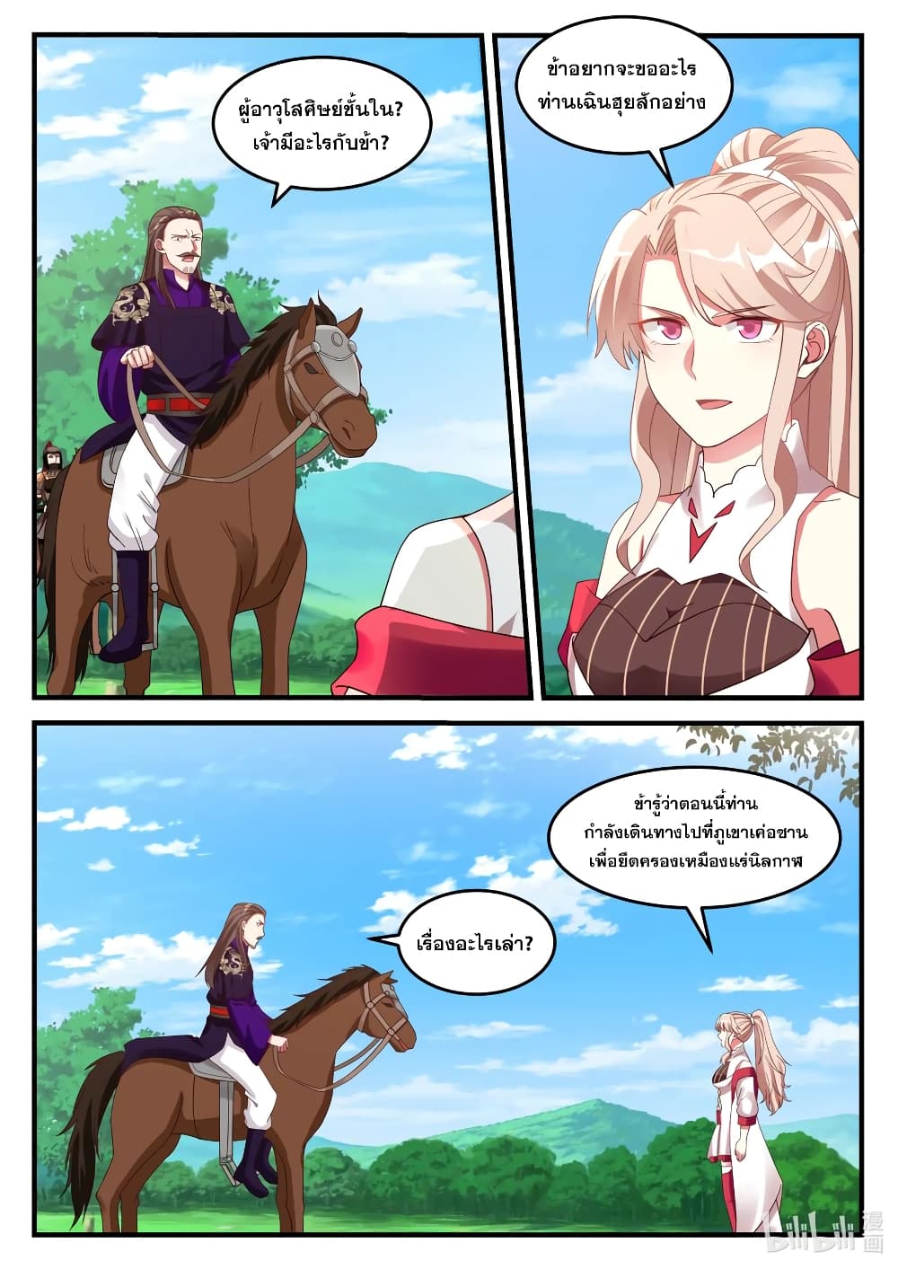 Martial God Asura page 2