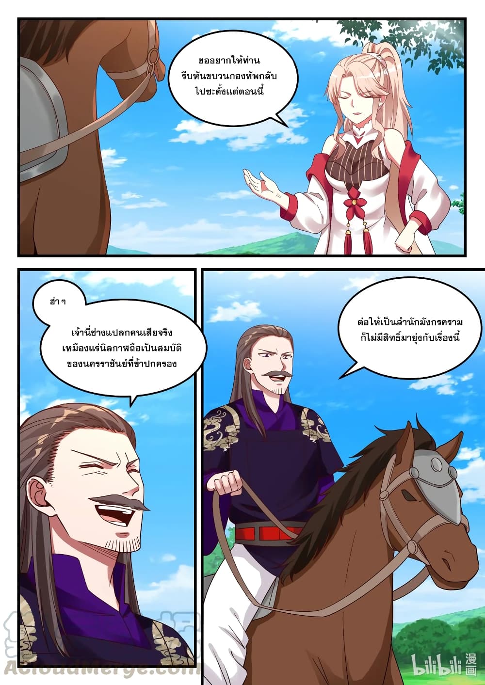 Martial God Asura page 3