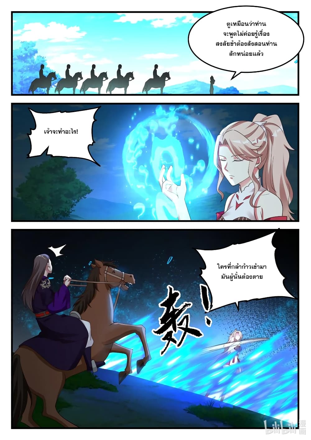 Martial God Asura page 4