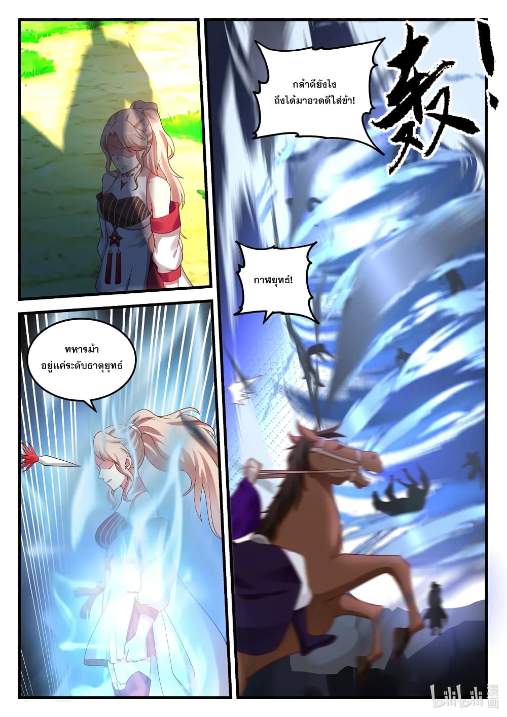 Martial God Asura page 6