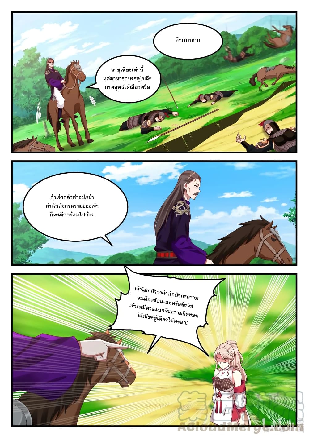 Martial God Asura page 7