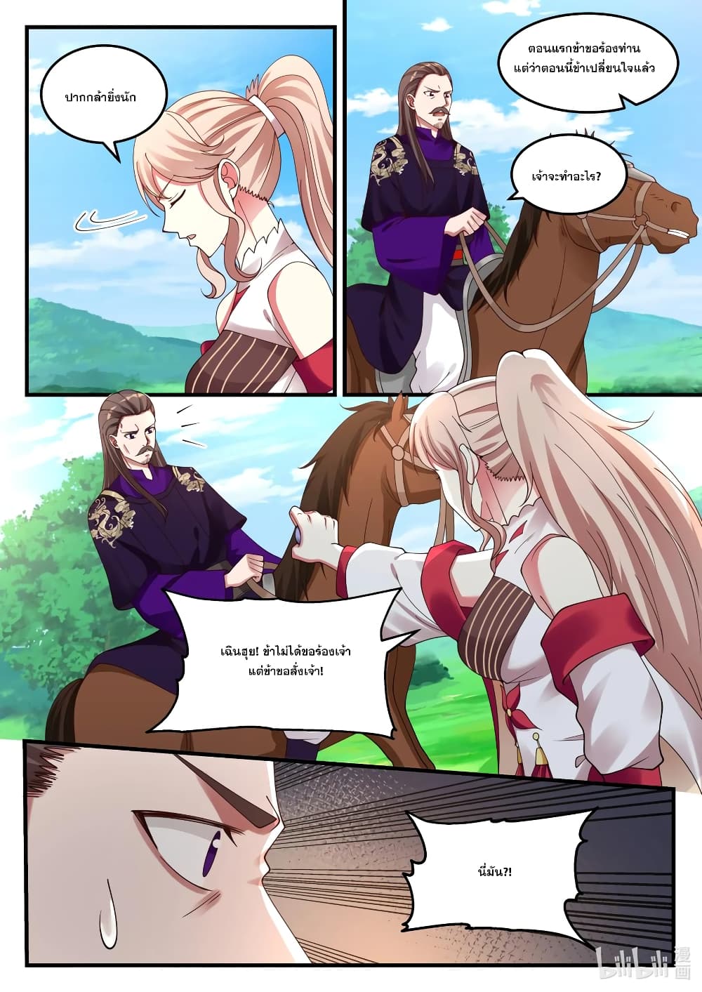 Martial God Asura page 8
