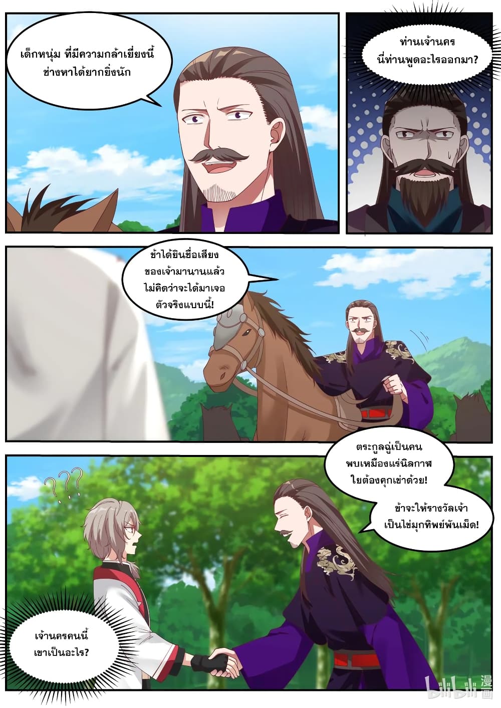 Martial God Asura page 2